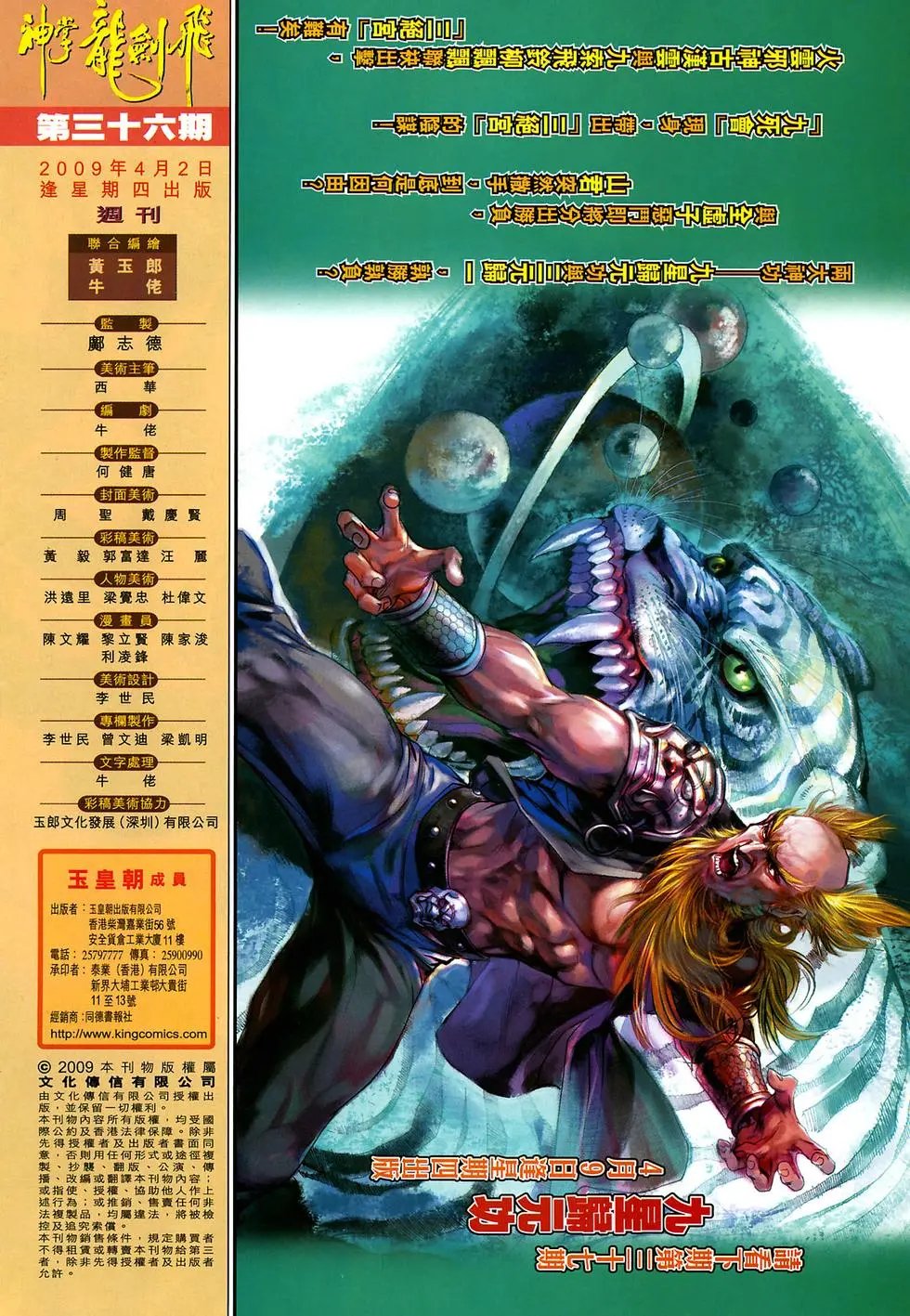第036卷武林盟主预览版