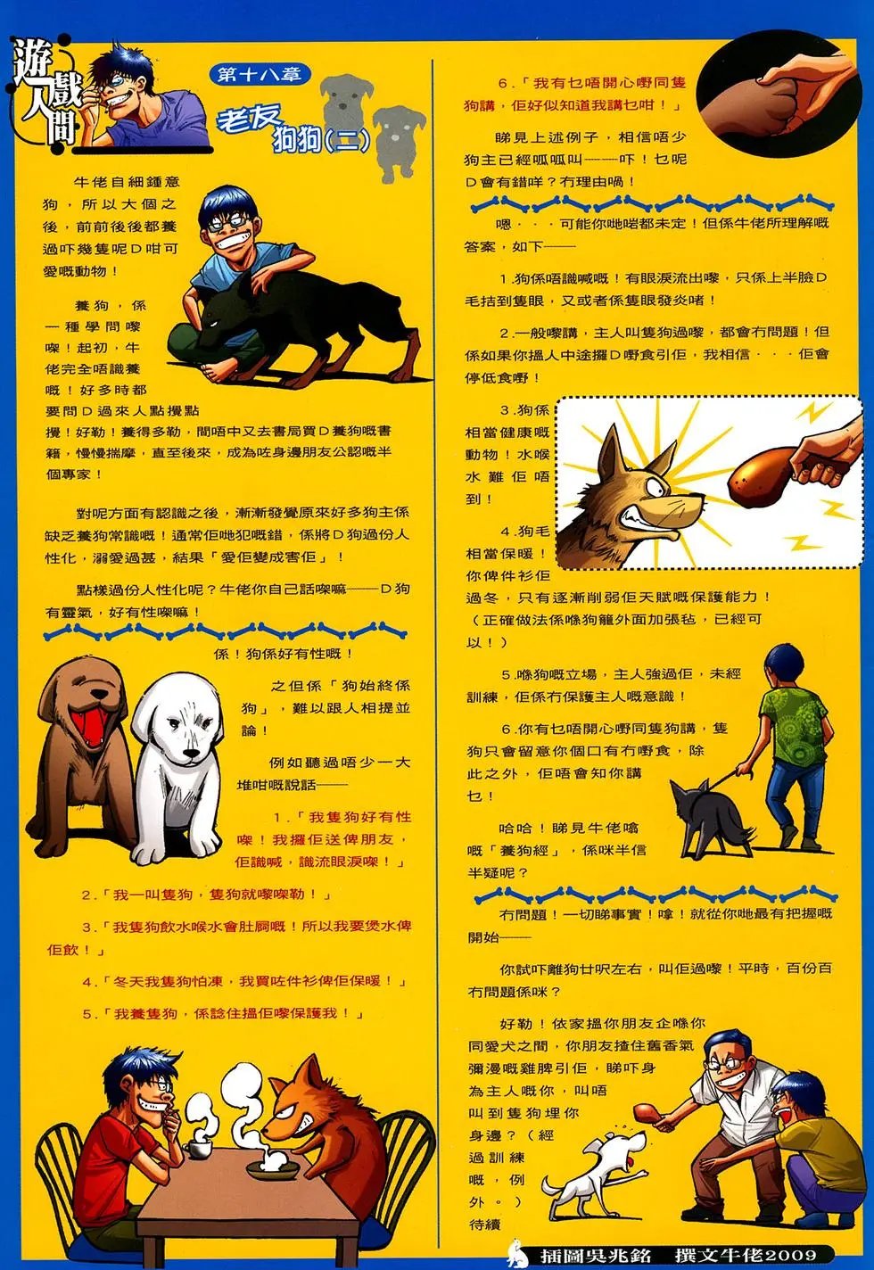 第036卷武林盟主预览版