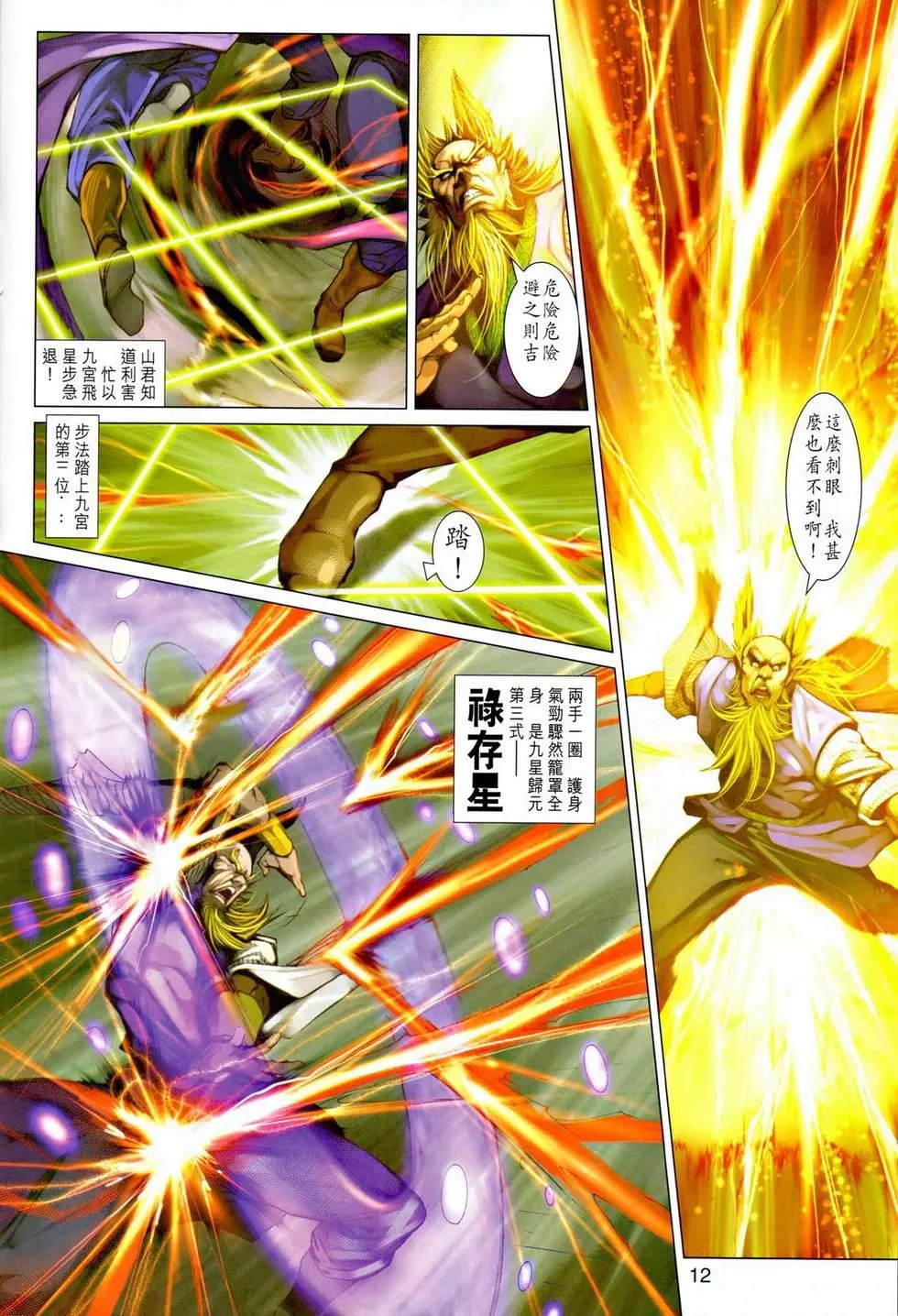 第037卷九星归元功预览版