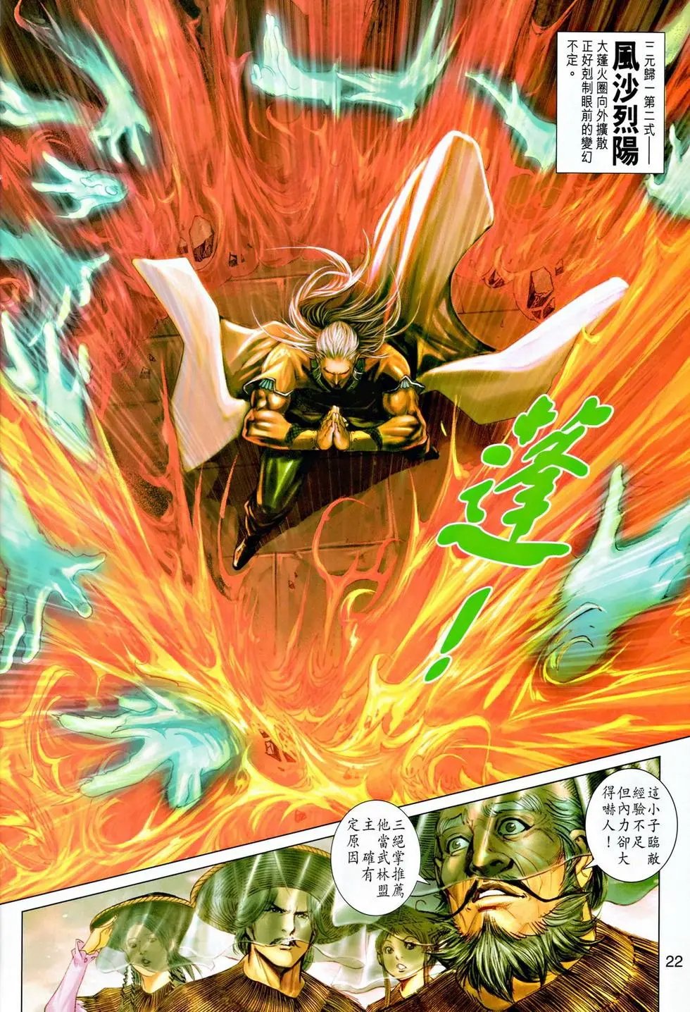 第037卷九星归元功预览版