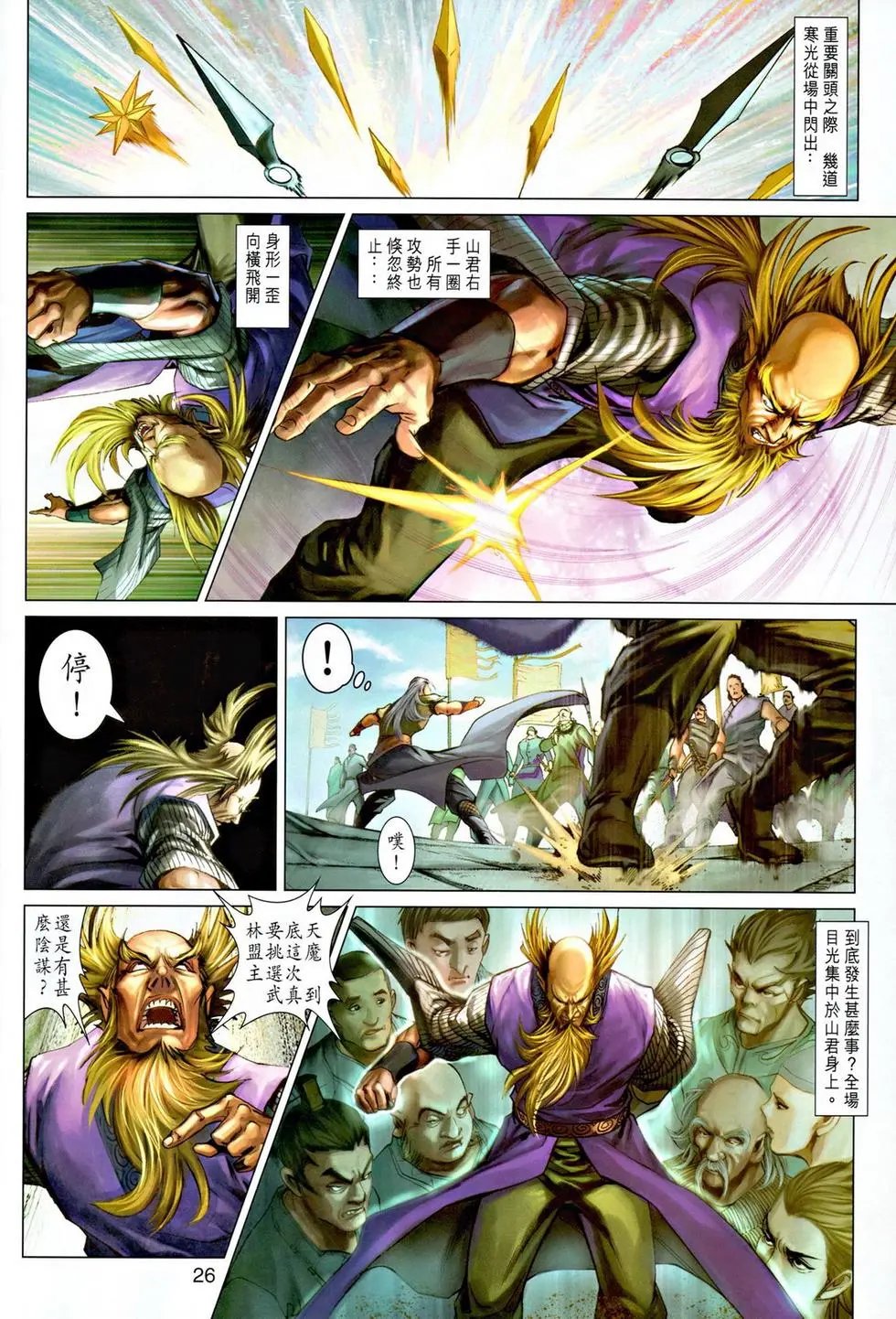 第037卷九星归元功预览版