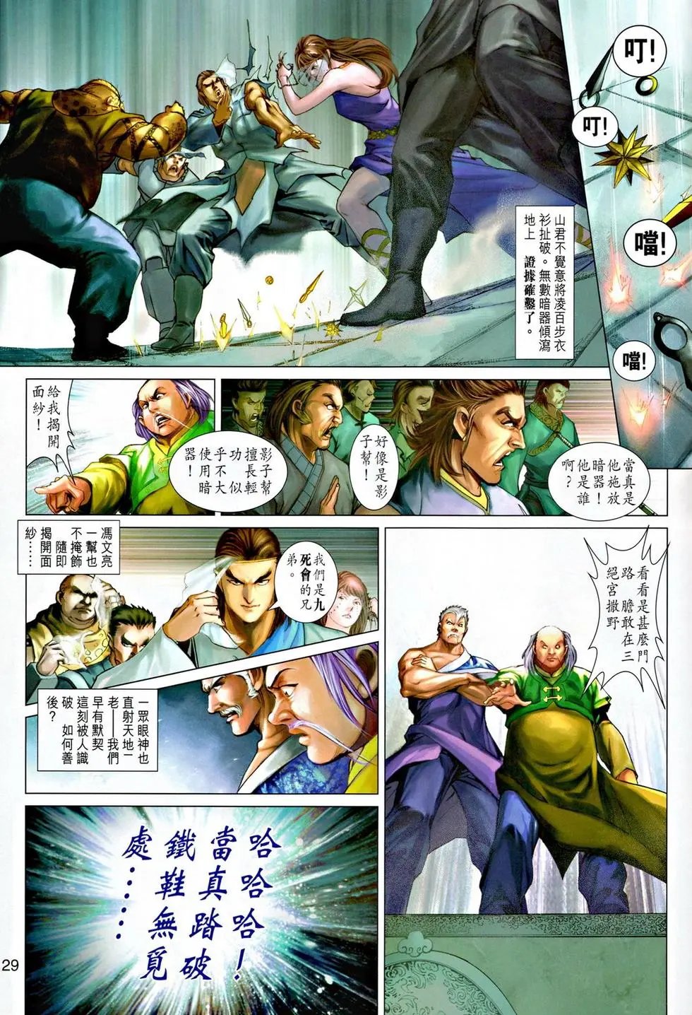 第037卷九星归元功预览版