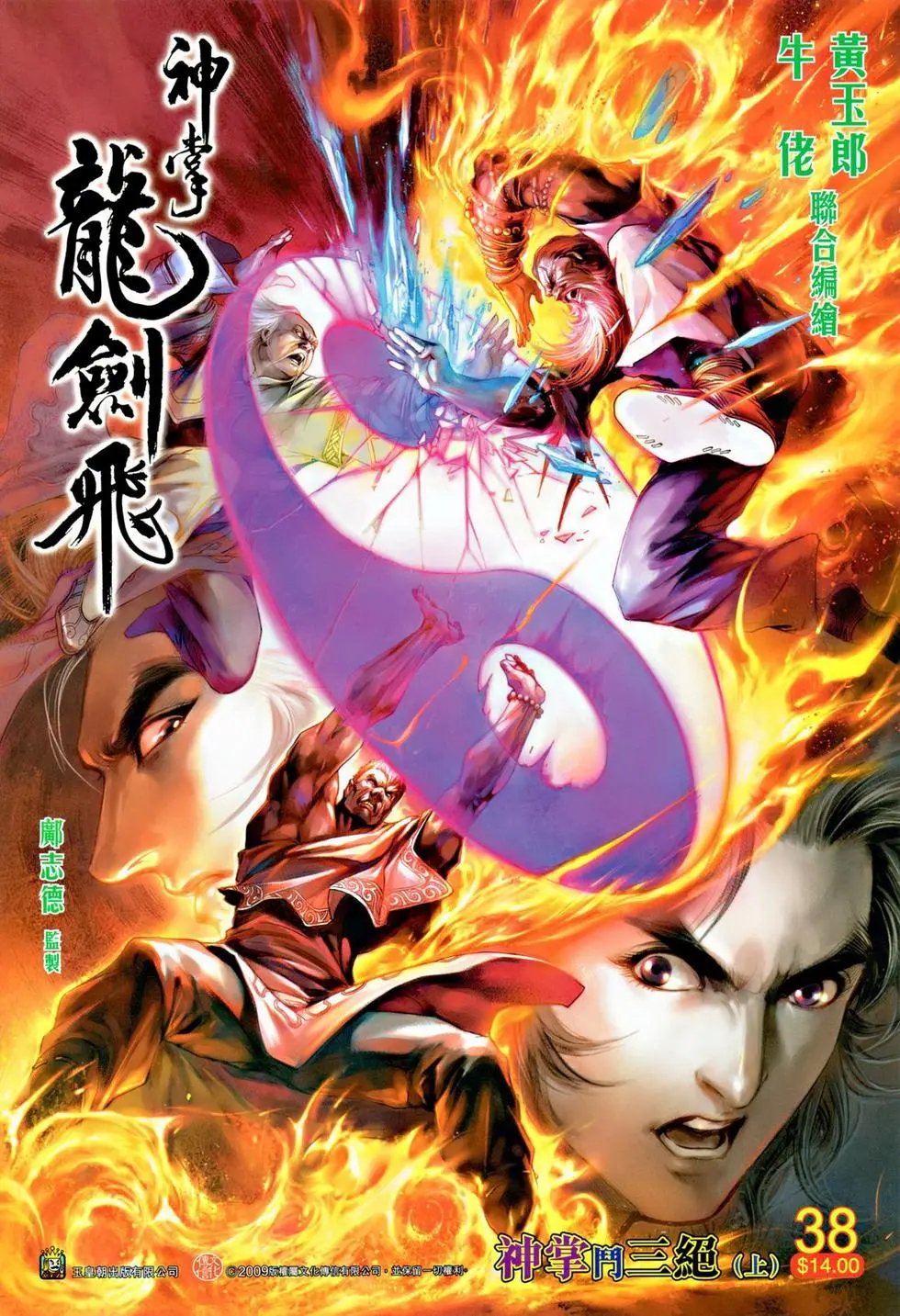 第038卷神掌斗三绝上预览版