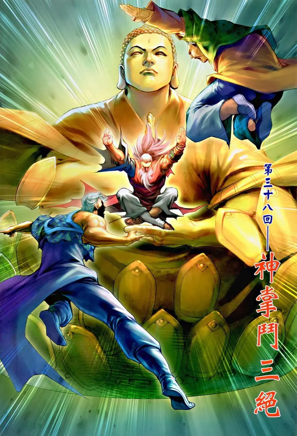 第038卷神掌斗三绝上预览版