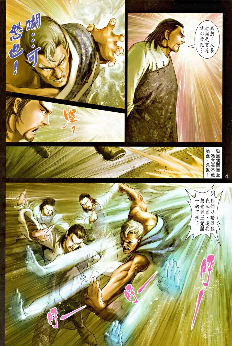 第038卷神掌斗三绝上预览版