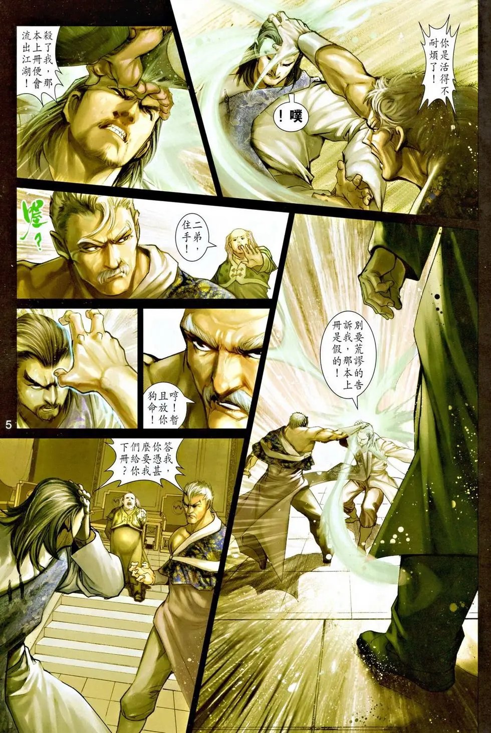 第038卷神掌斗三绝上预览版