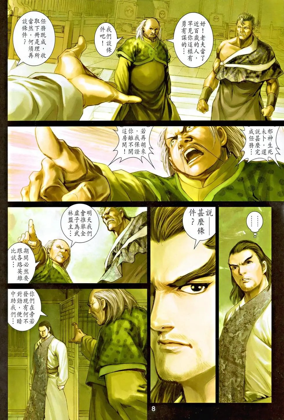 第038卷神掌斗三绝上预览版