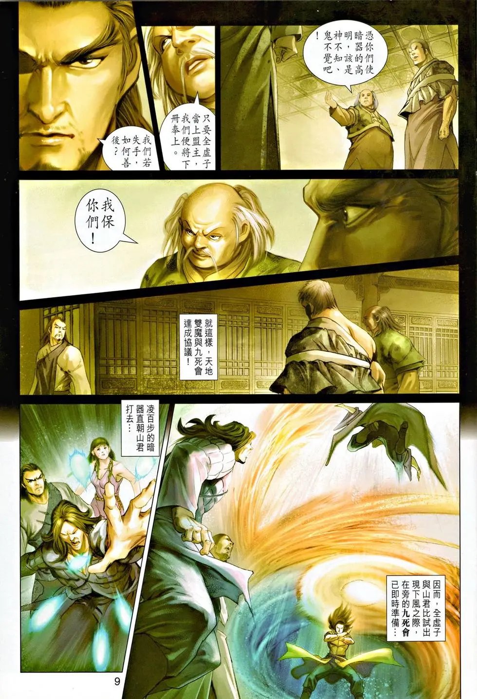 第038卷神掌斗三绝上预览版