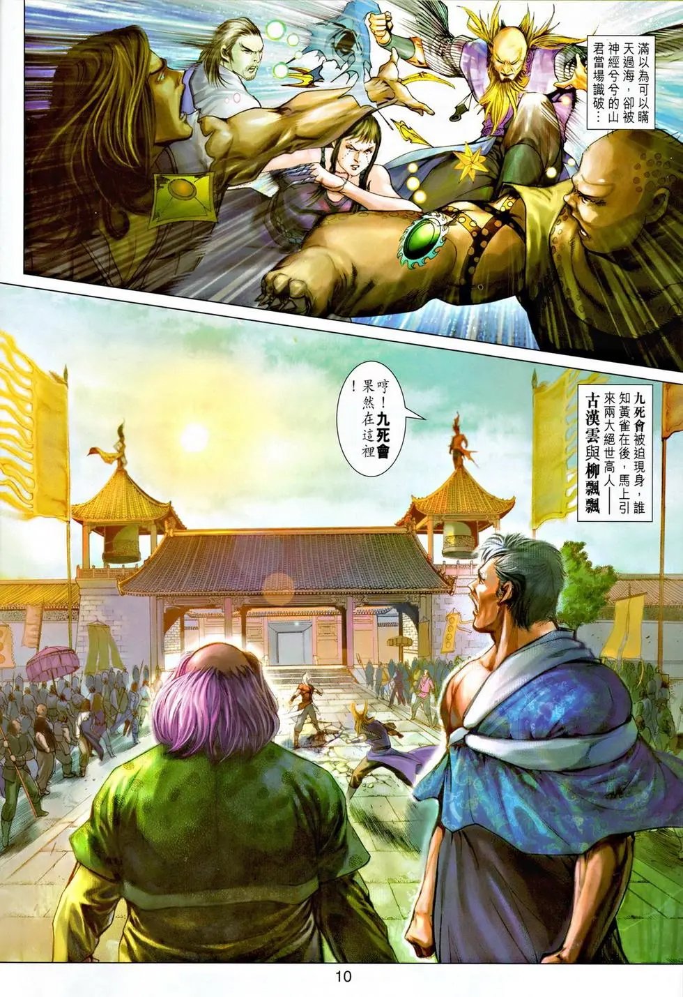 第038卷神掌斗三绝上预览版