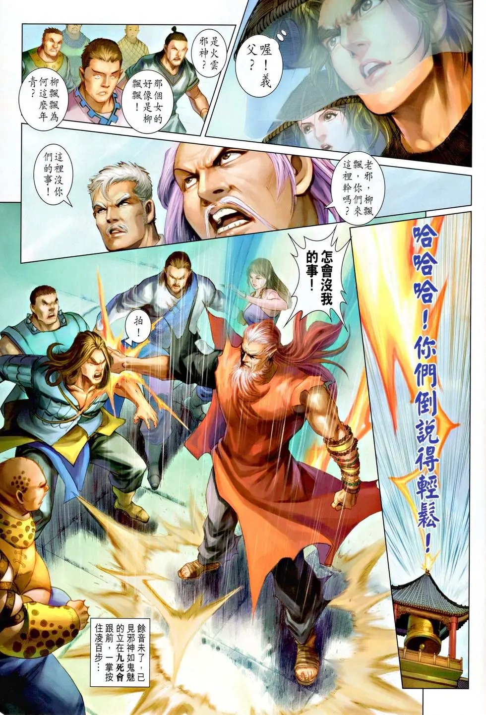 第038卷神掌斗三绝上预览版