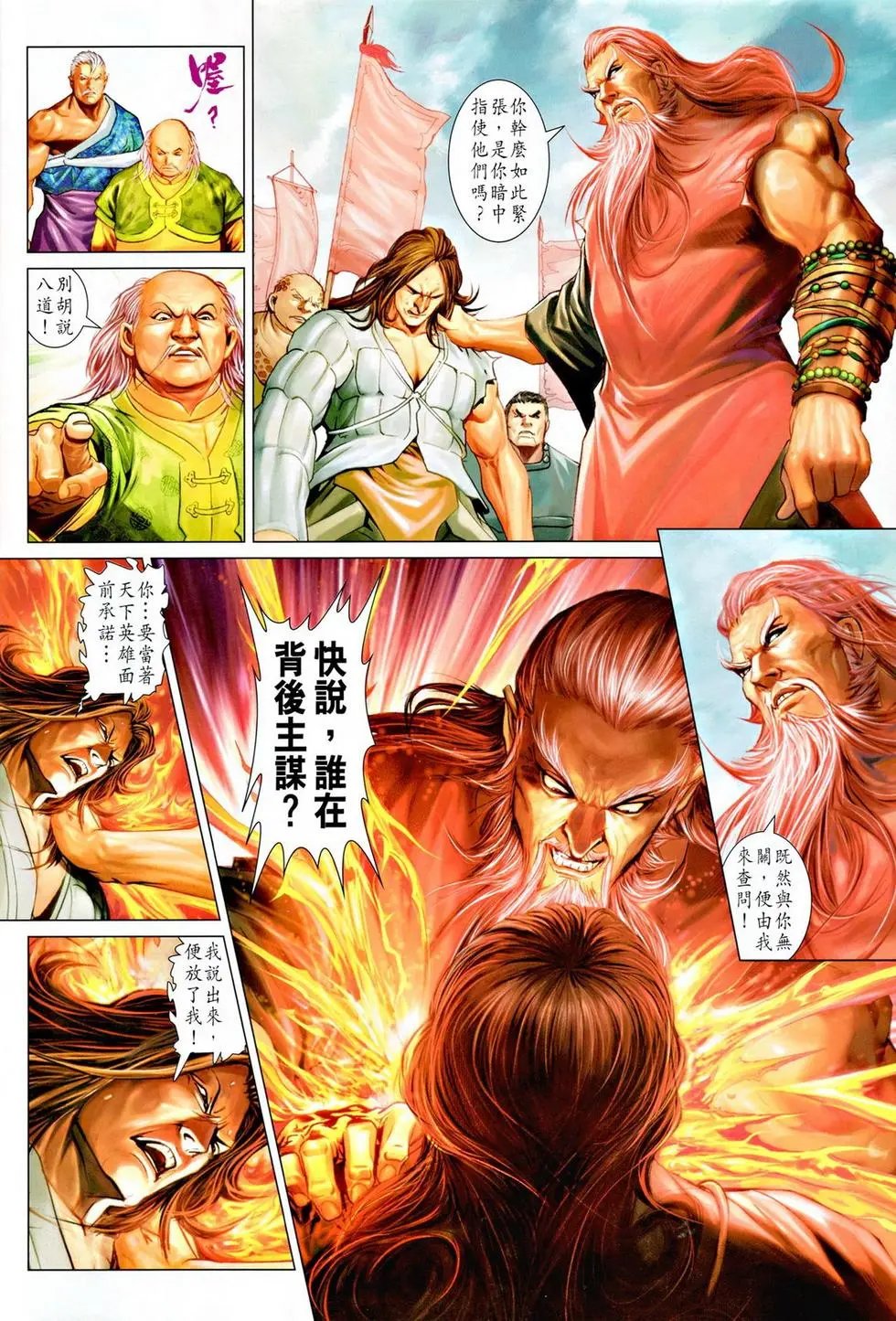 第038卷神掌斗三绝上预览版