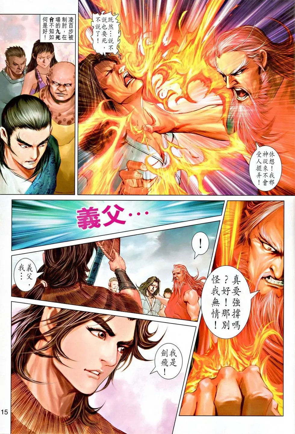 第038卷神掌斗三绝上预览版