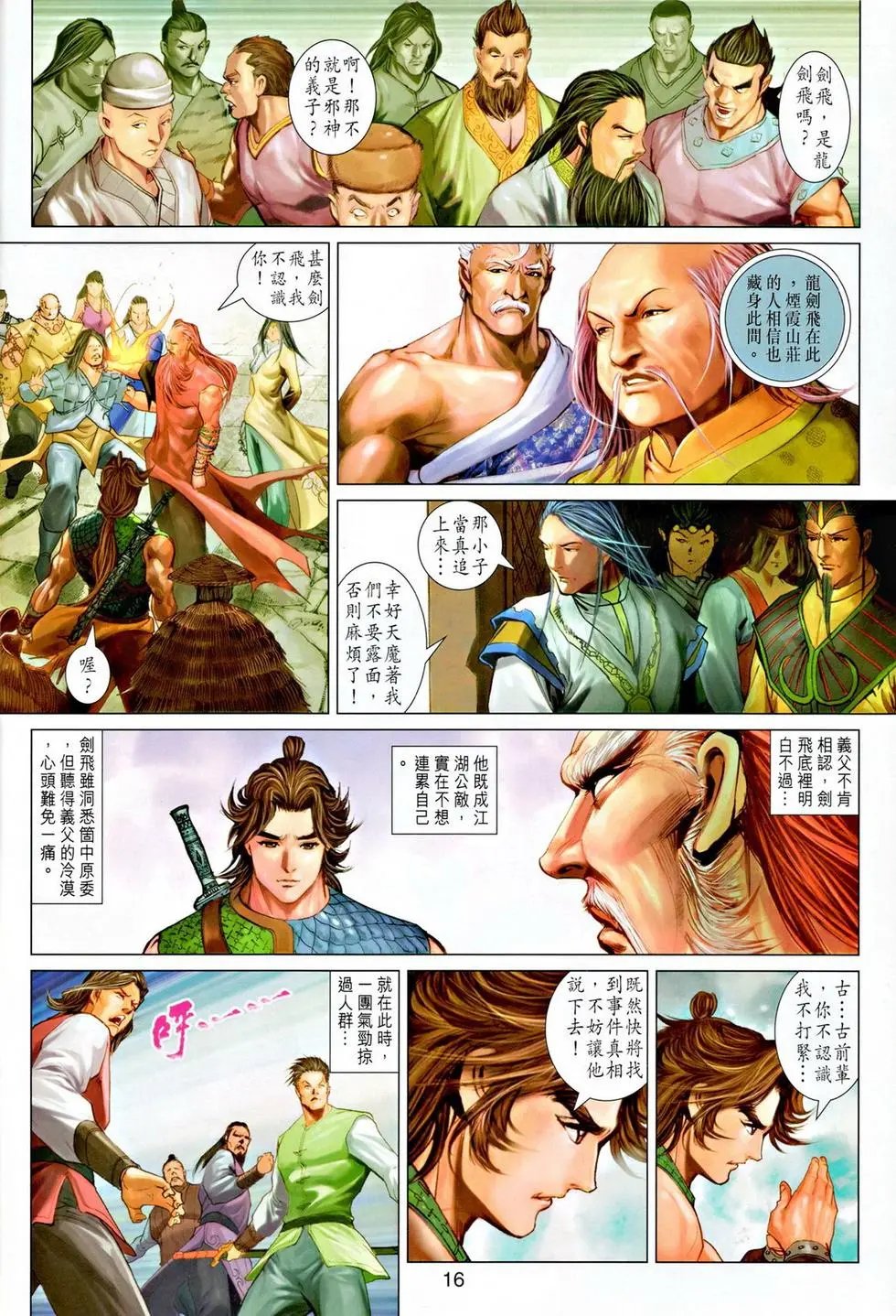 第038卷神掌斗三绝上预览版