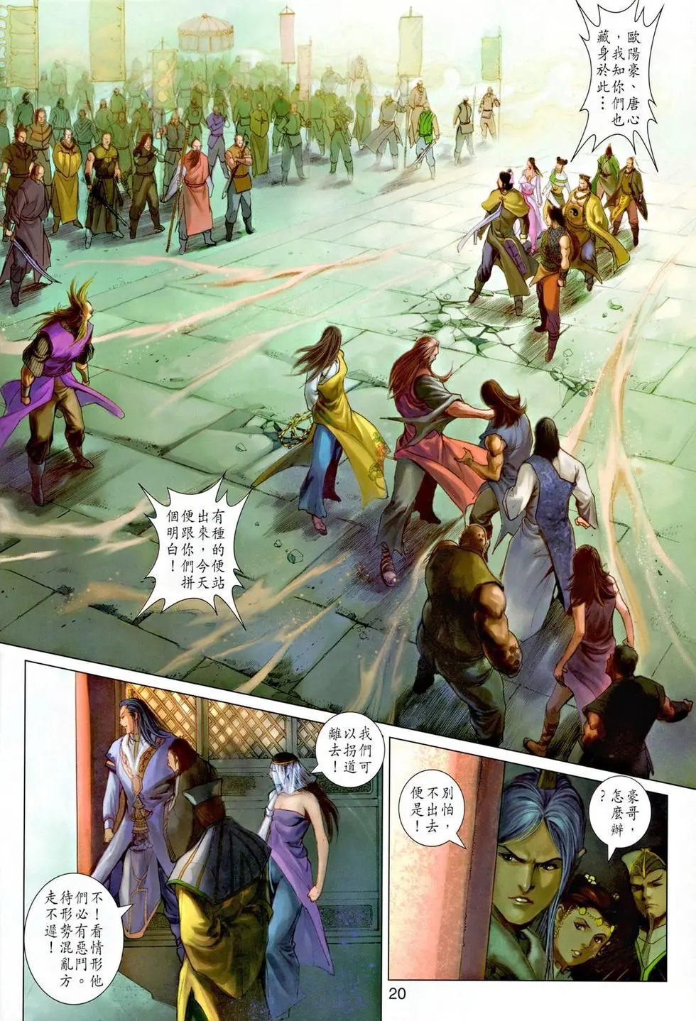 第038卷神掌斗三绝上预览版