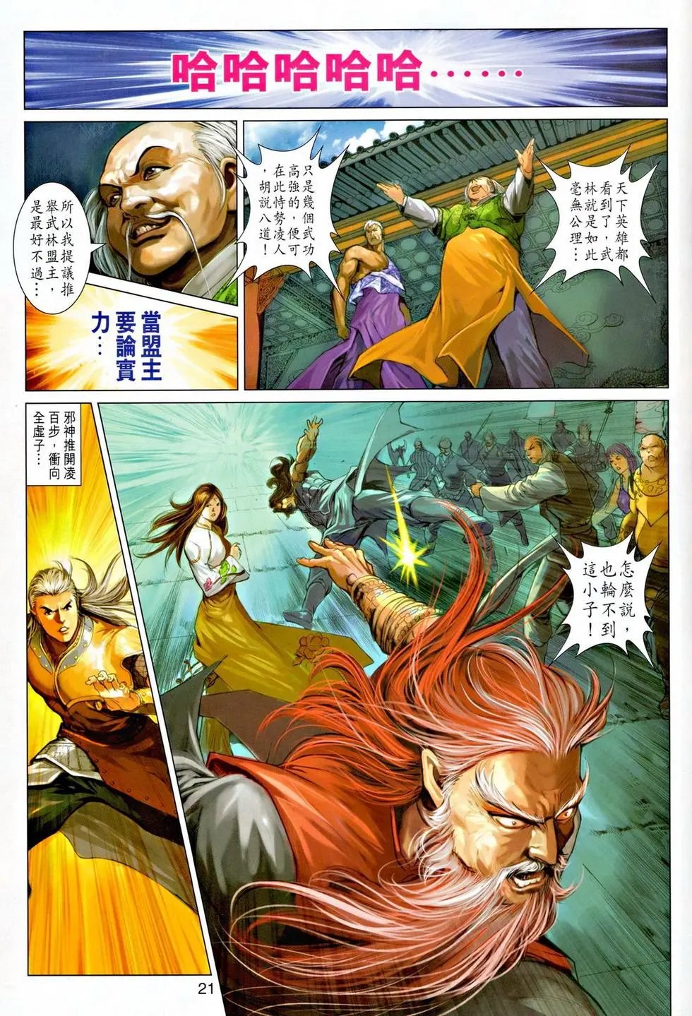 第038卷神掌斗三绝上预览版
