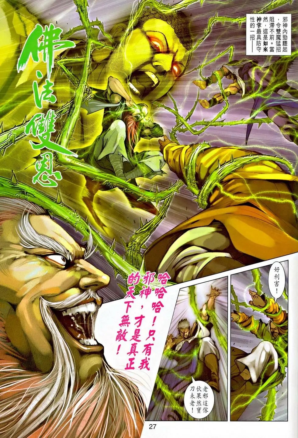 第038卷神掌斗三绝上预览版