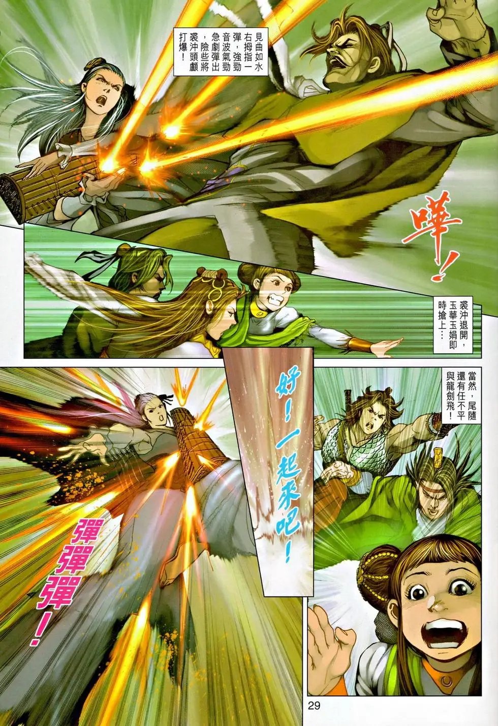 第038卷神掌斗三绝上预览版