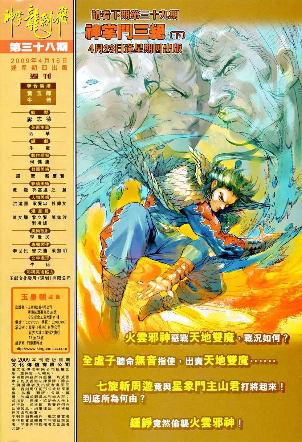 第038卷神掌斗三绝上预览版