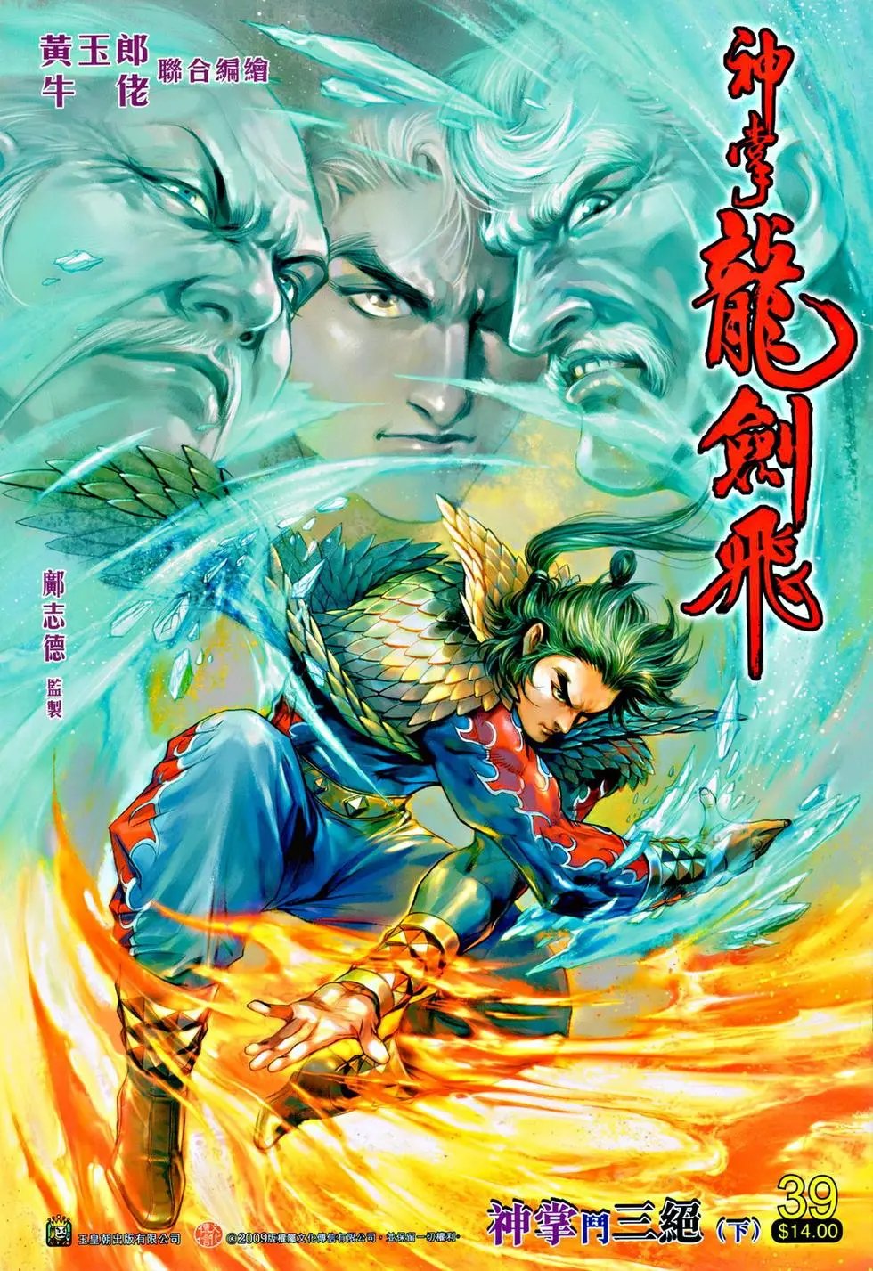 第039卷神掌斗三绝下预览版