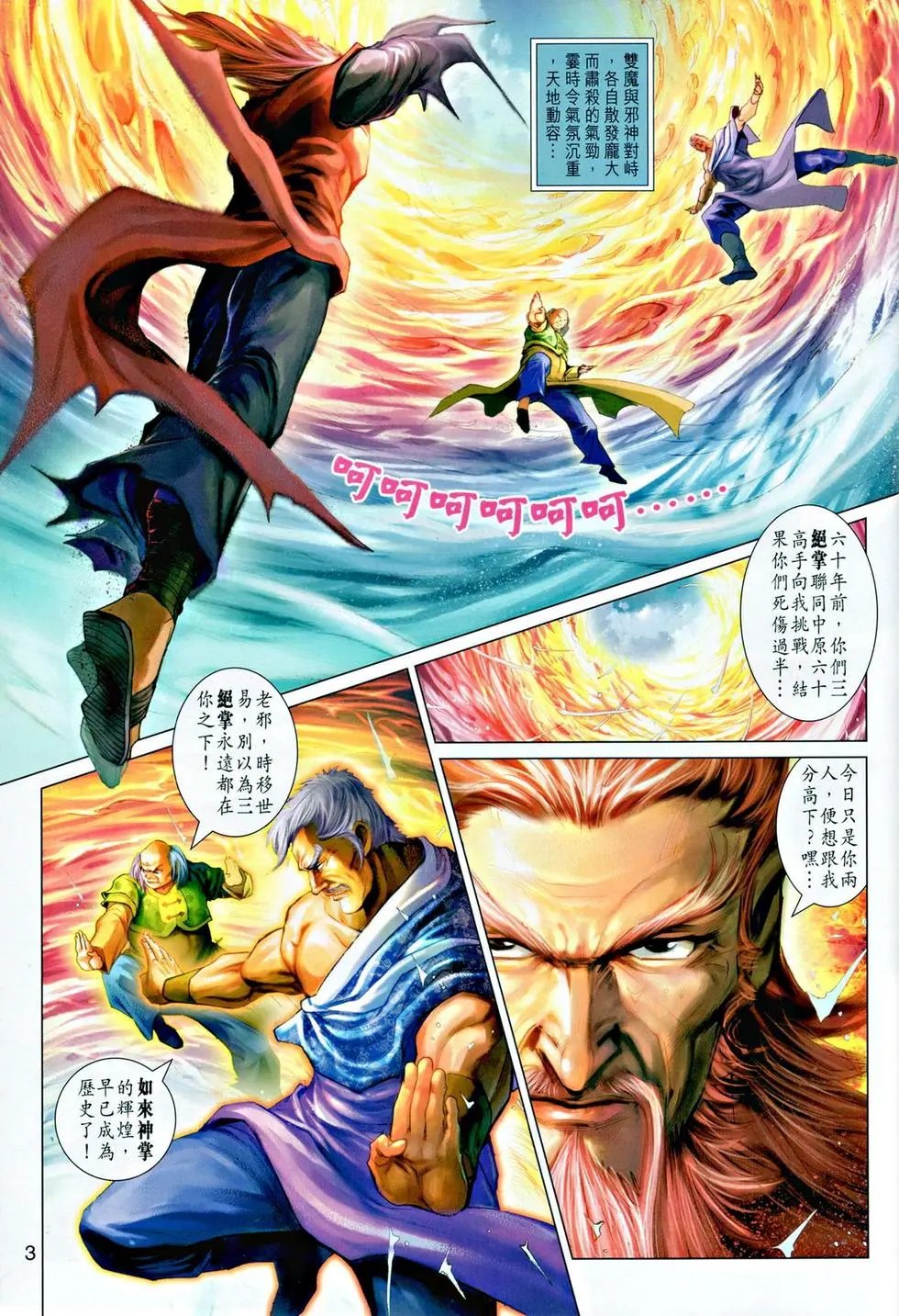 第039卷神掌斗三绝下预览版