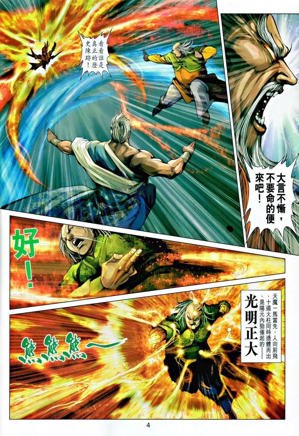 第039卷神掌斗三绝下预览版