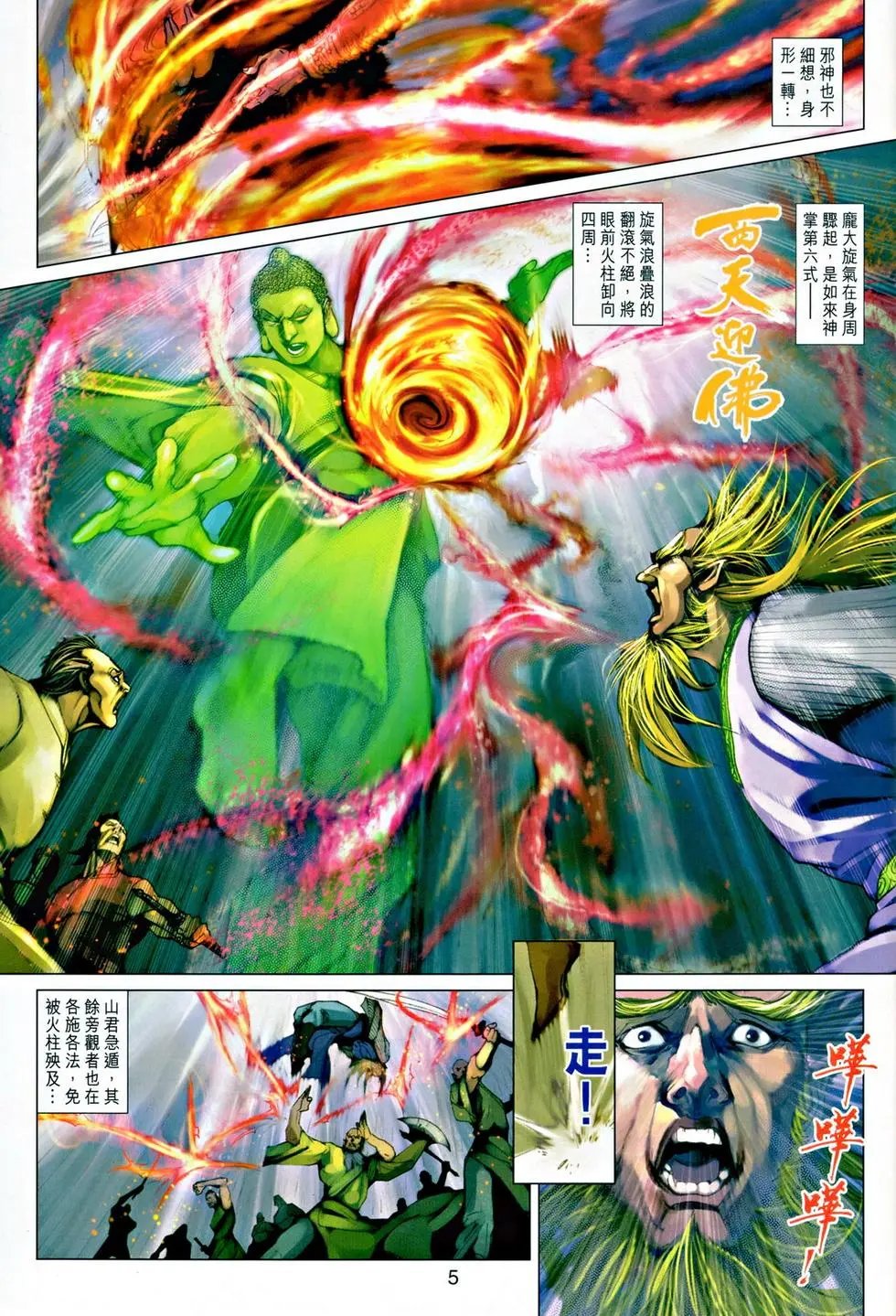 第039卷神掌斗三绝下预览版