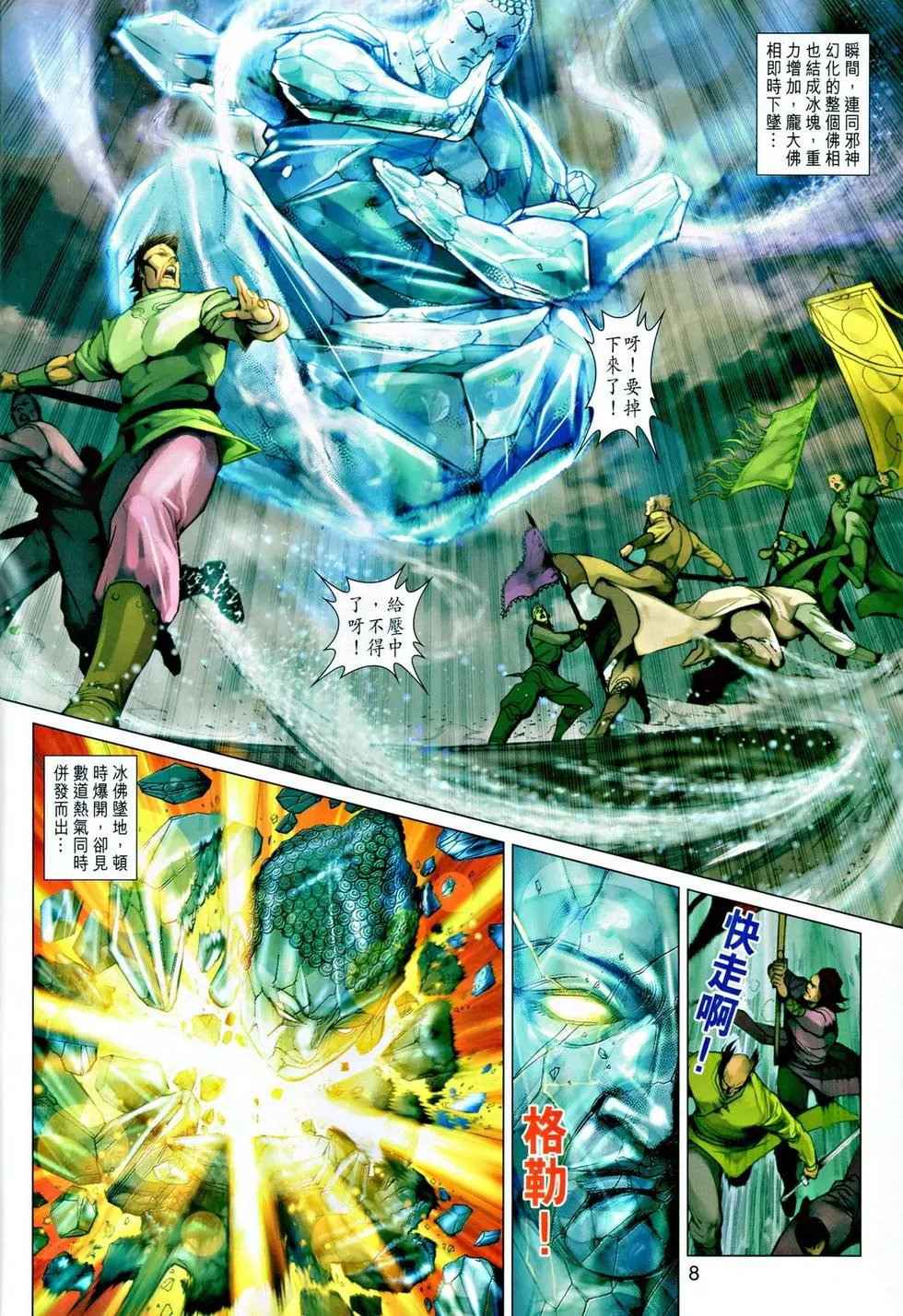 第039卷神掌斗三绝下预览版