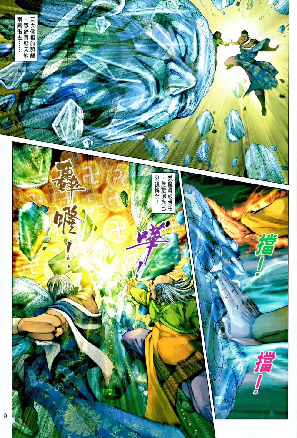 第039卷神掌斗三绝下预览版
