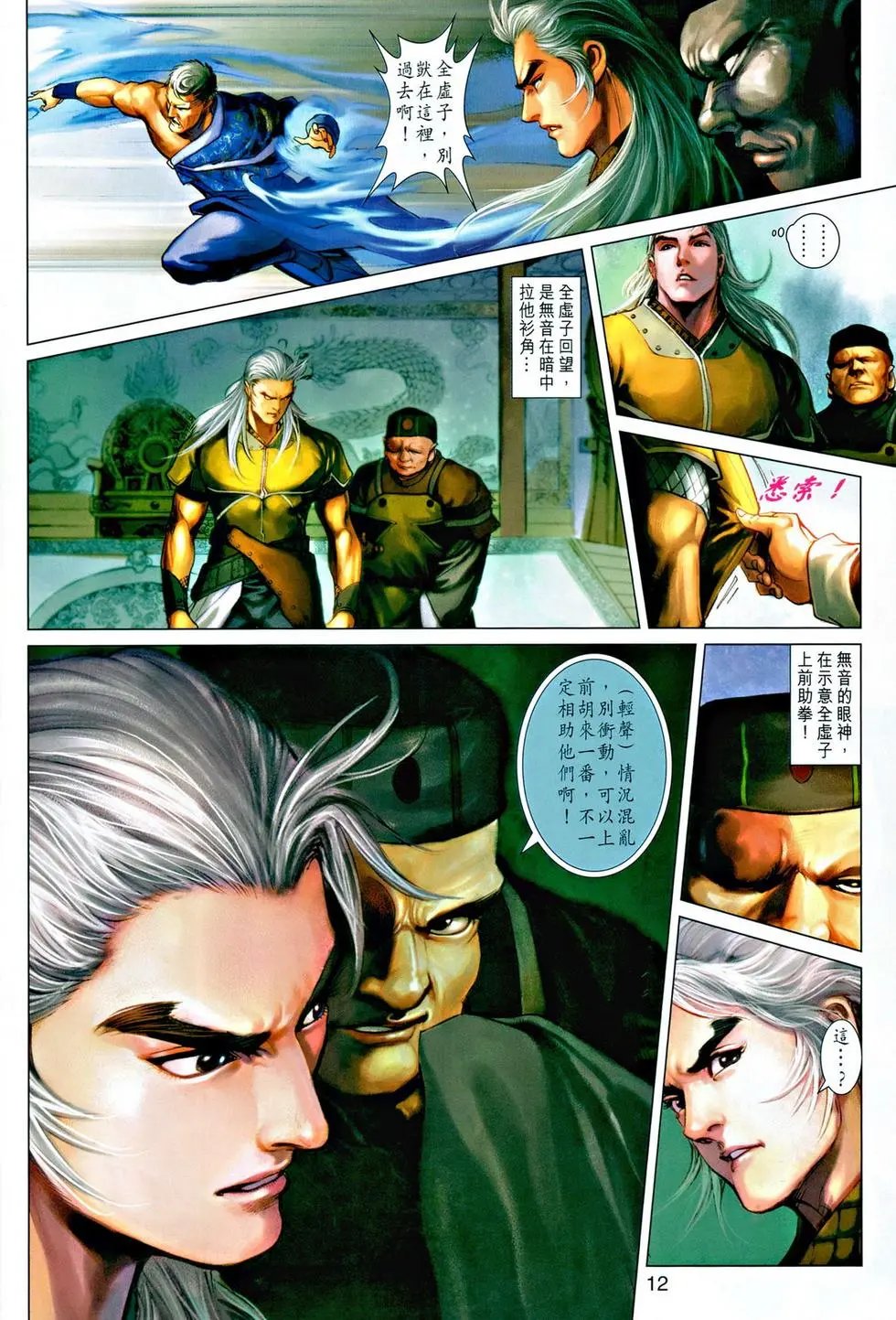 第039卷神掌斗三绝下预览版