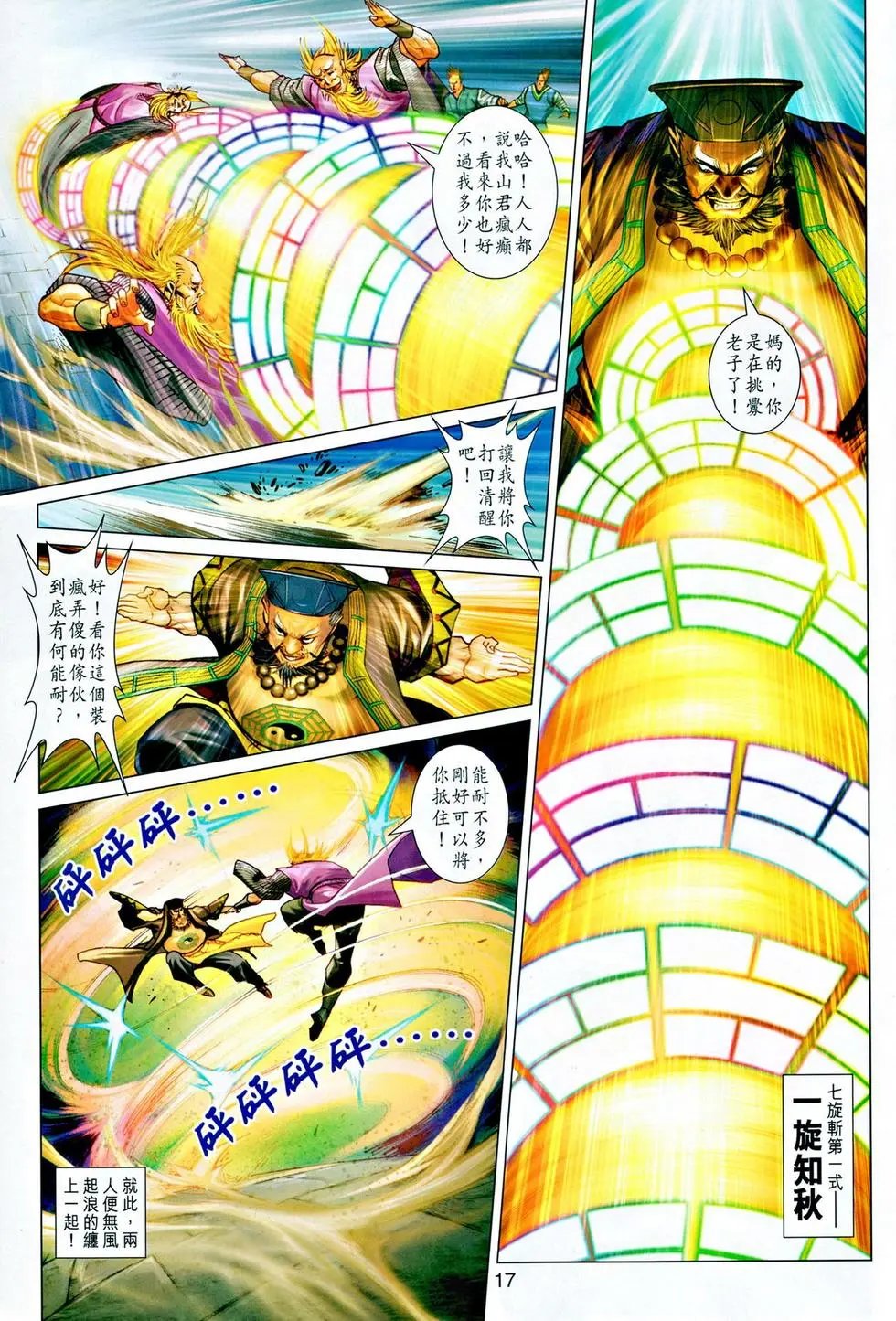 第039卷神掌斗三绝下预览版