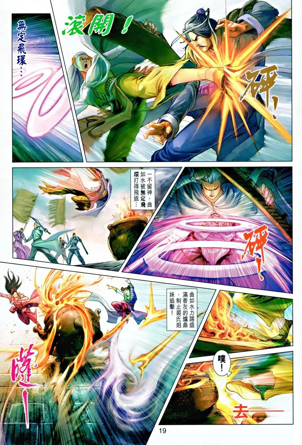 第039卷神掌斗三绝下预览版