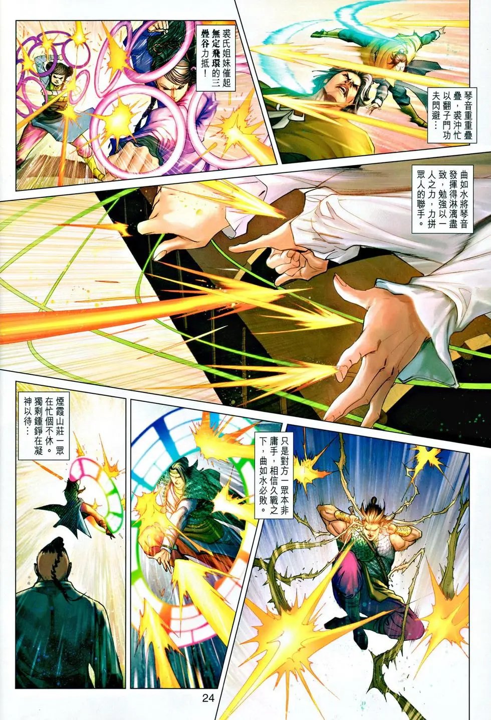 第039卷神掌斗三绝下预览版