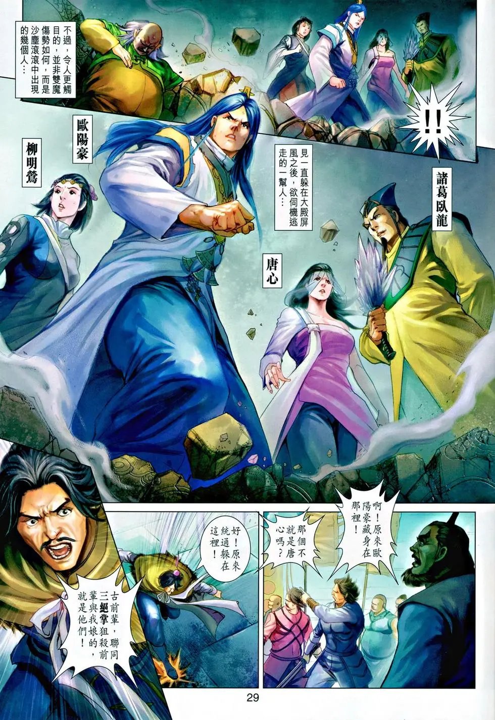 第039卷神掌斗三绝下预览版