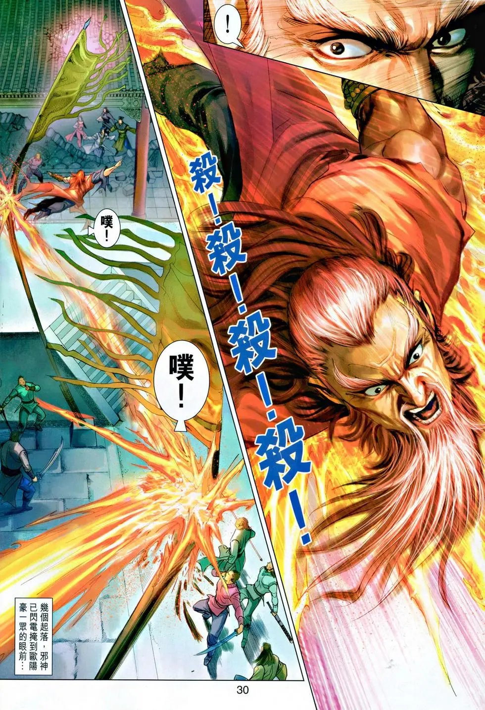 第039卷神掌斗三绝下预览版