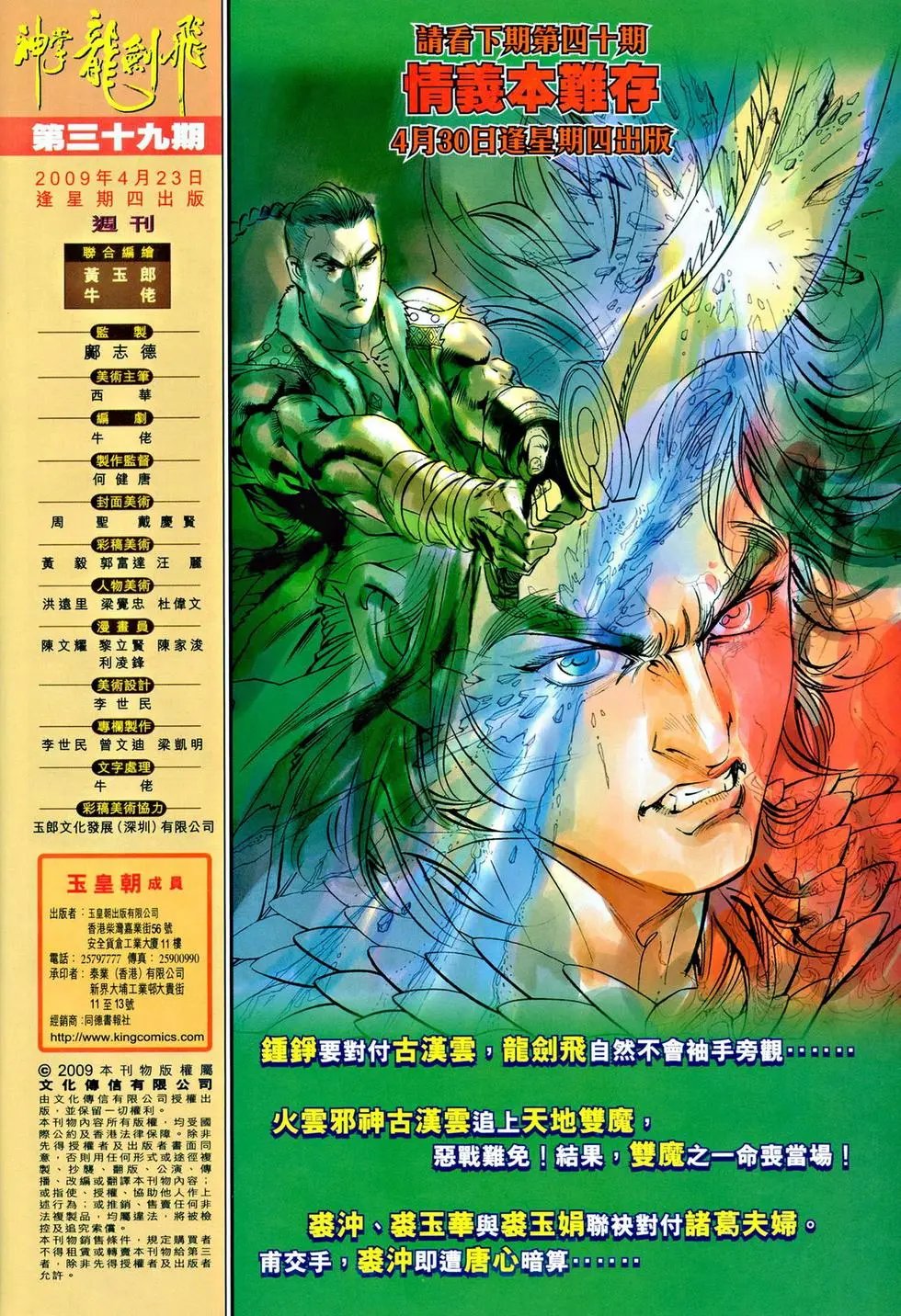 第039卷神掌斗三绝下预览版