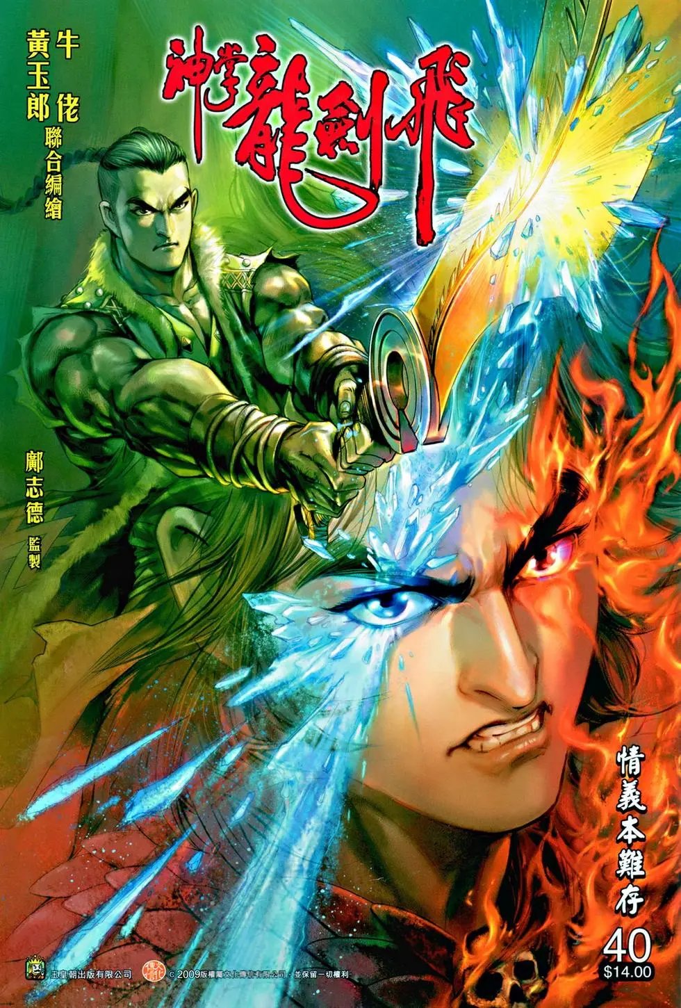 第040卷情义本难存