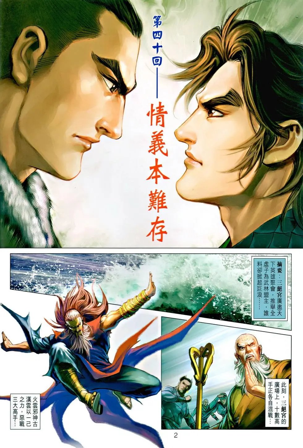 第040卷情义本难存