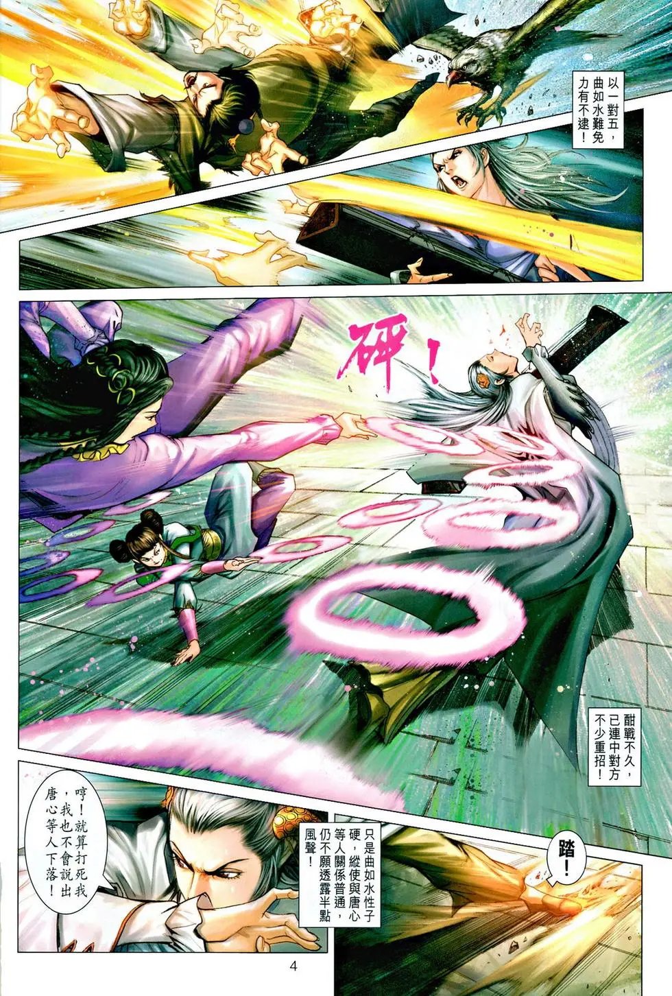 第040卷情义本难存