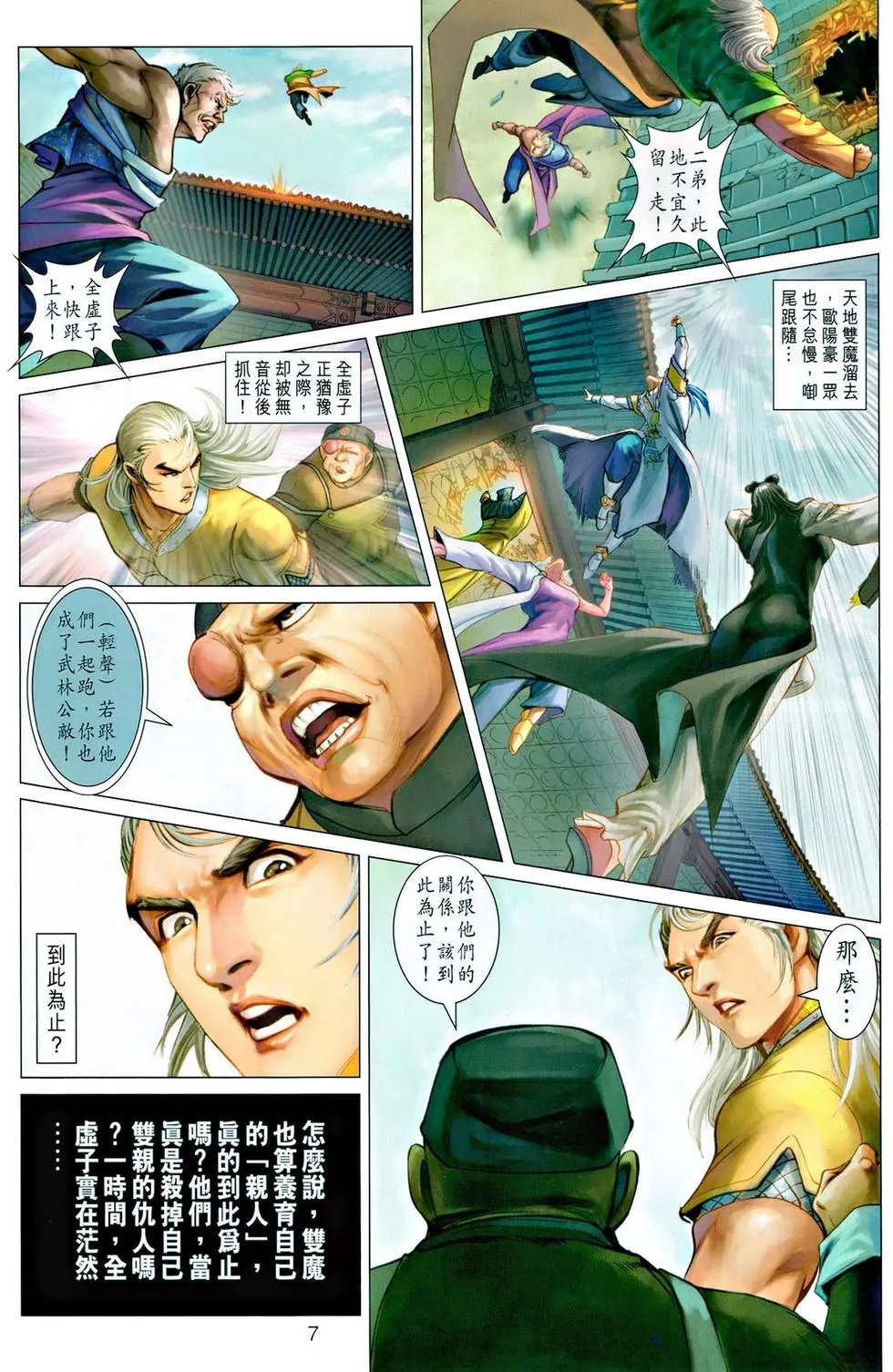 第040卷情义本难存