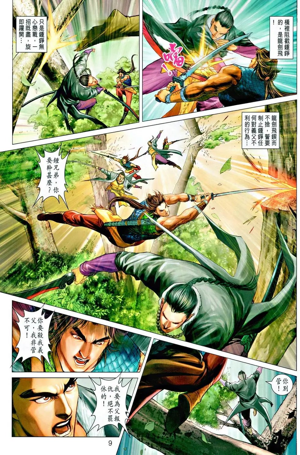 第040卷情义本难存
