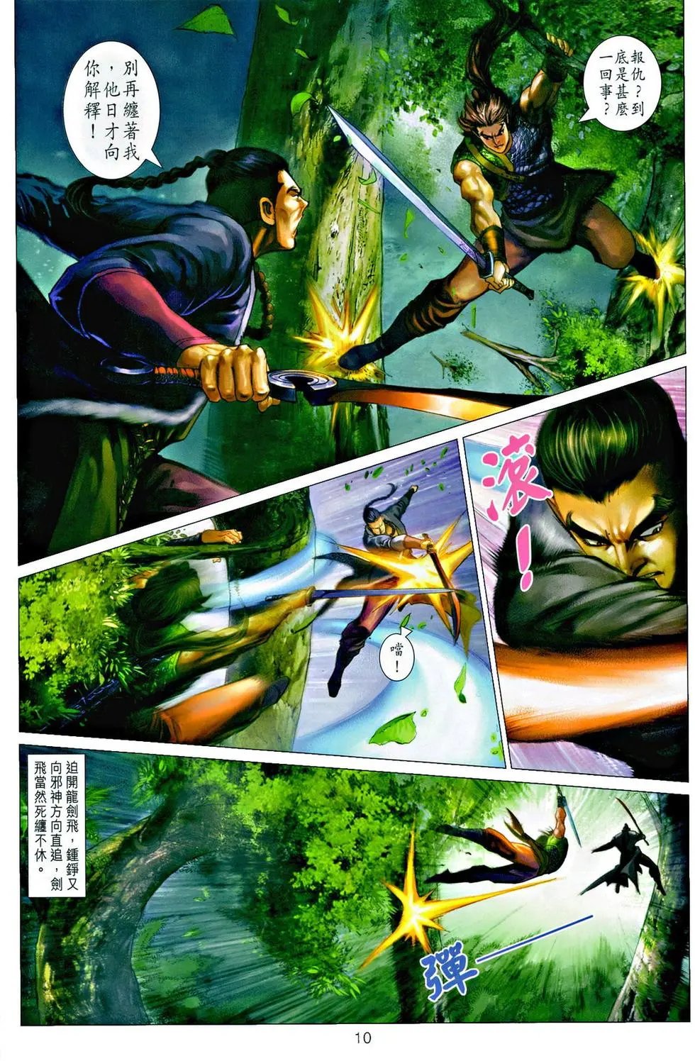 第040卷情义本难存