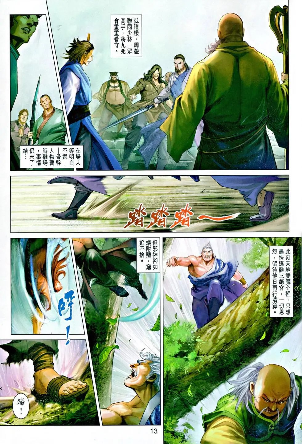 第040卷情义本难存