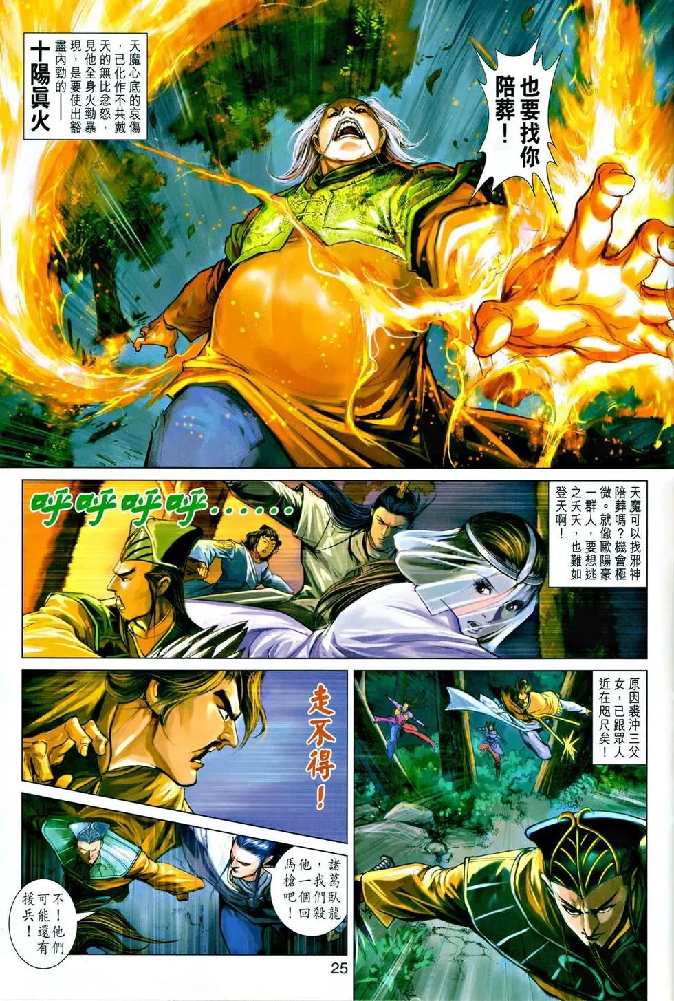 第040卷情义本难存