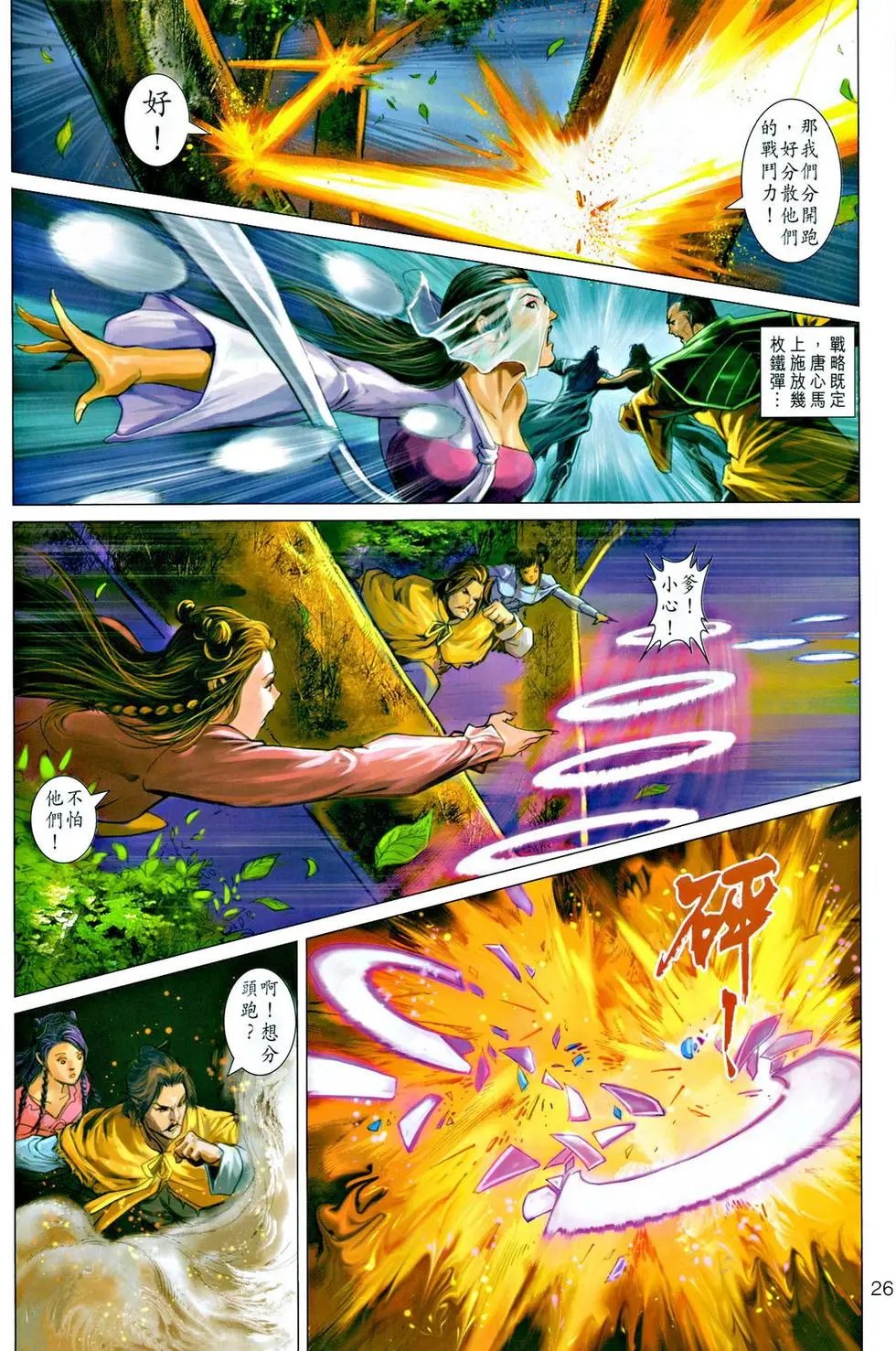 第040卷情义本难存