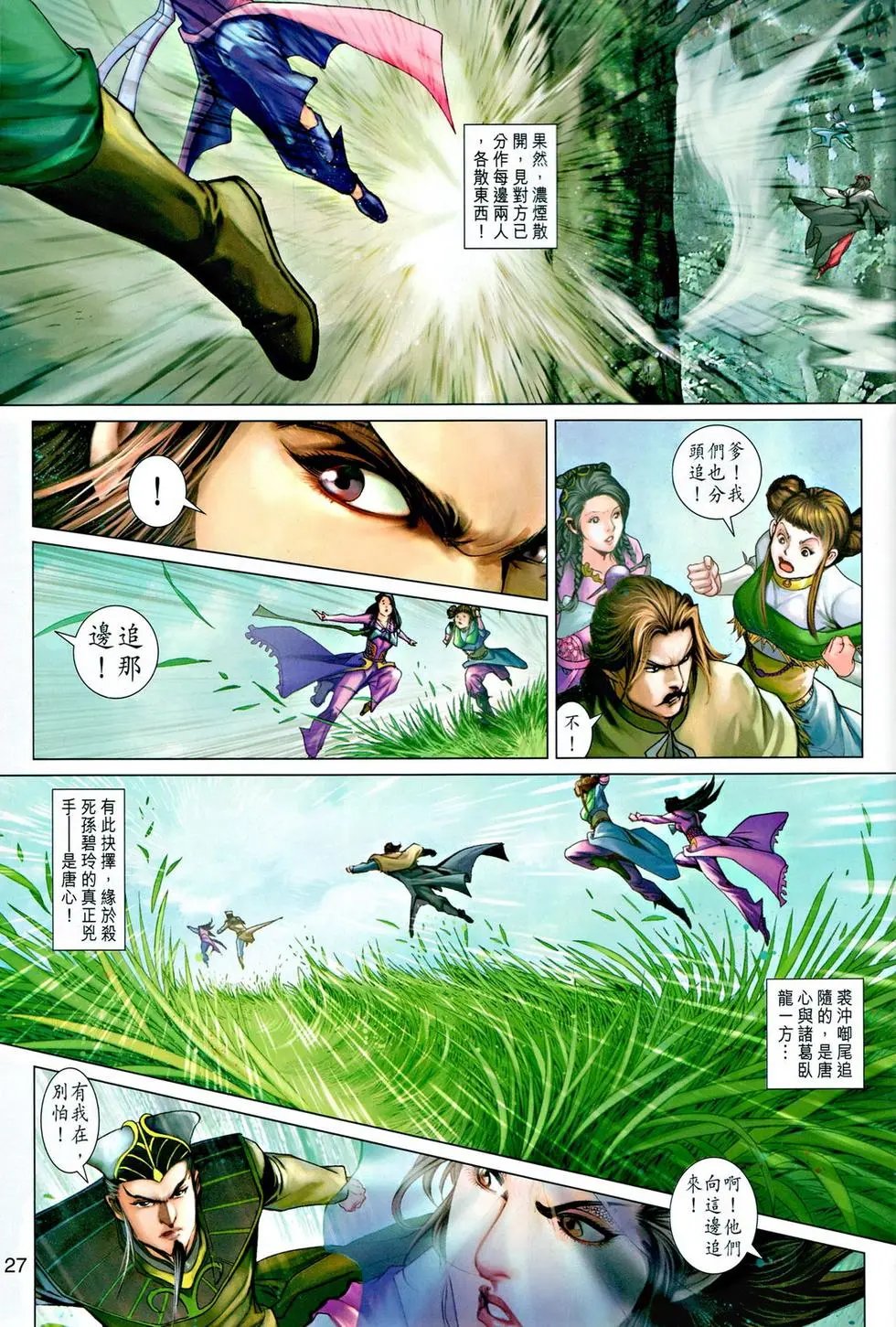 第040卷情义本难存