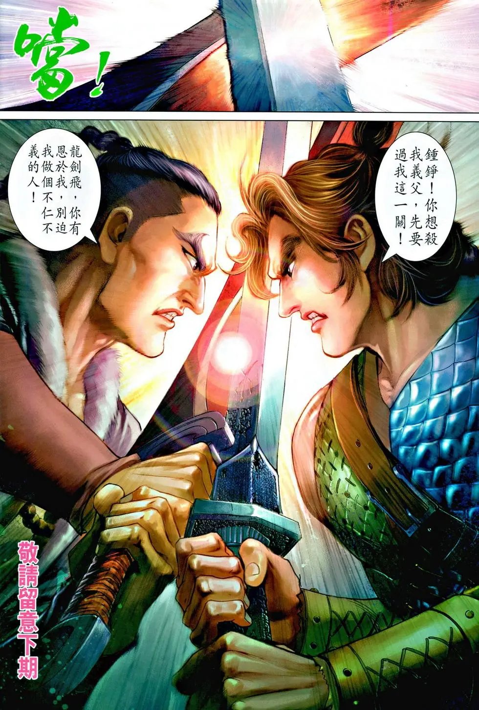 第040卷情义本难存