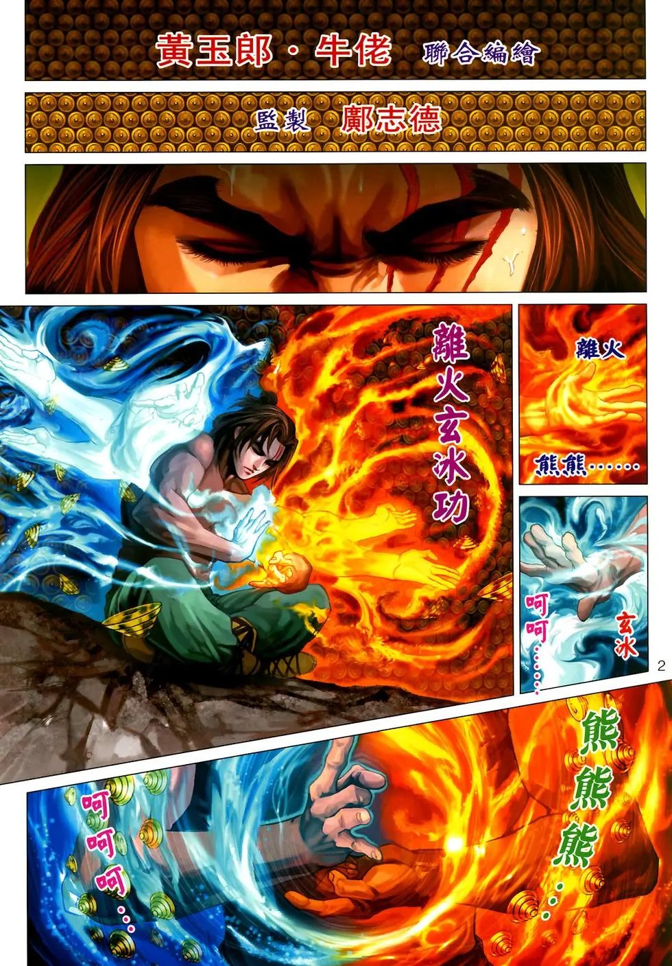 第04卷八方风雨聚紫龙预览版