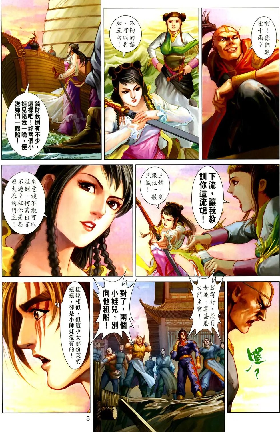 第04卷八方风雨聚紫龙预览版
