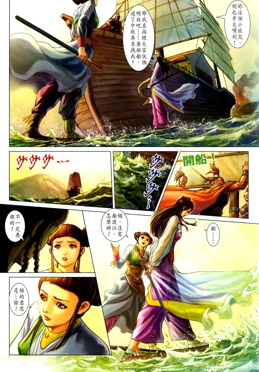 第04卷八方风雨聚紫龙预览版
