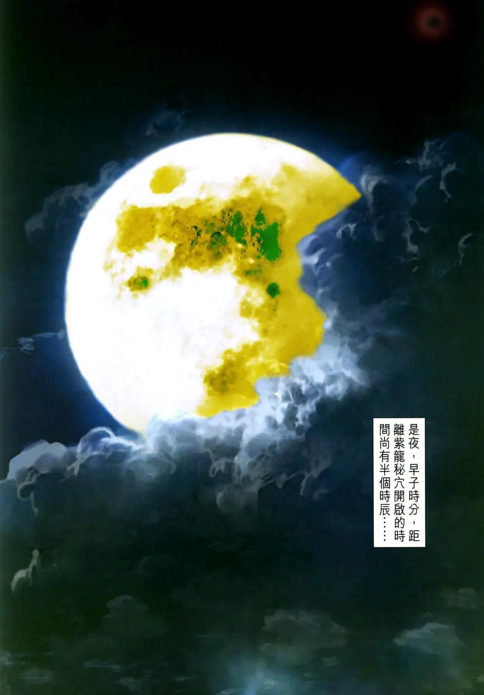 第04卷八方风雨聚紫龙预览版